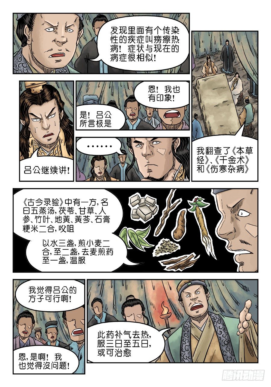 《单禺玄言》第五章 瘟城 五 第2页
