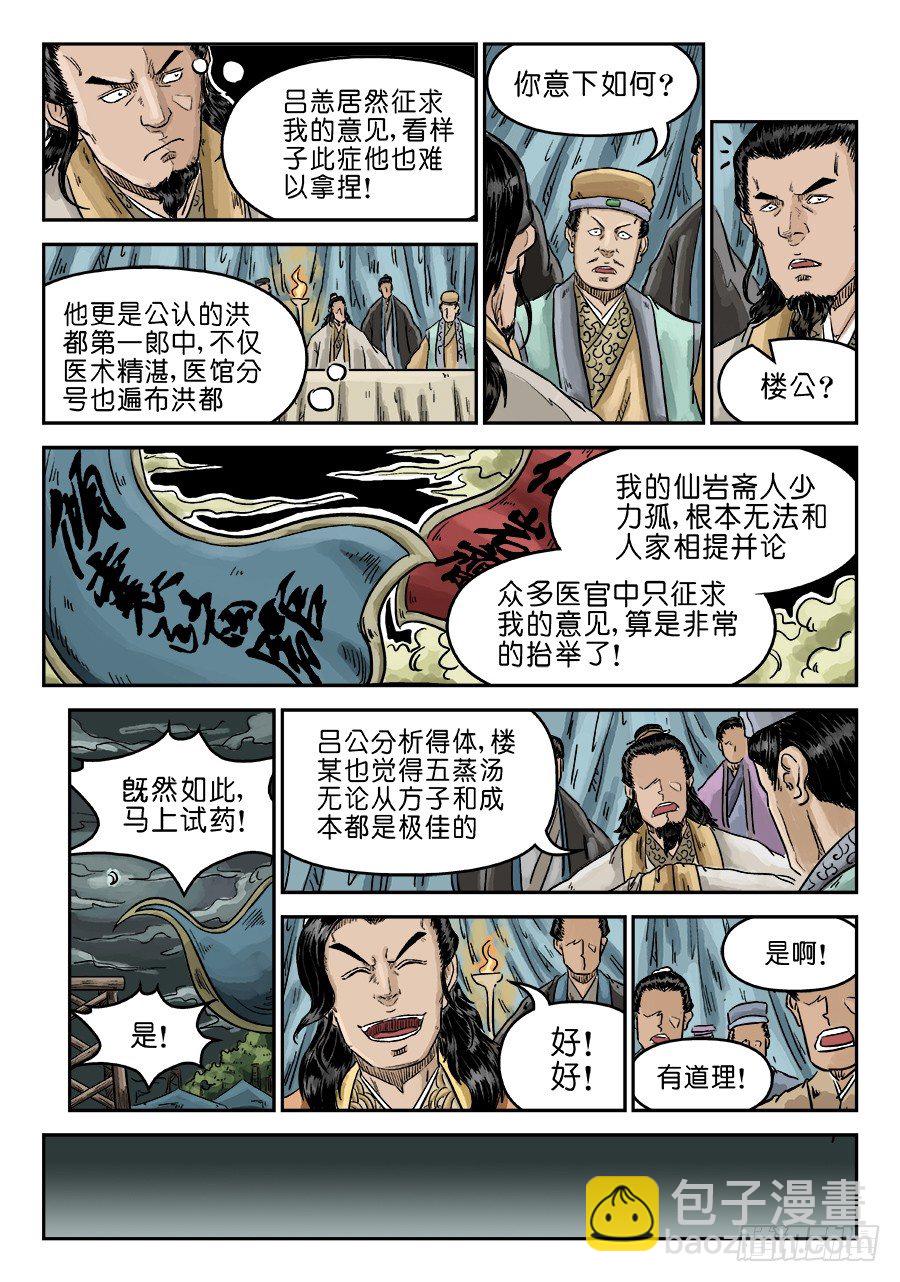 《单禺玄言》第五章 瘟城 五 第3页