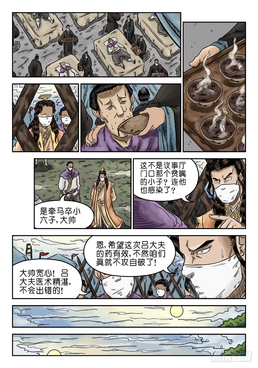 《单禺玄言》第五章 瘟城 五 第4页