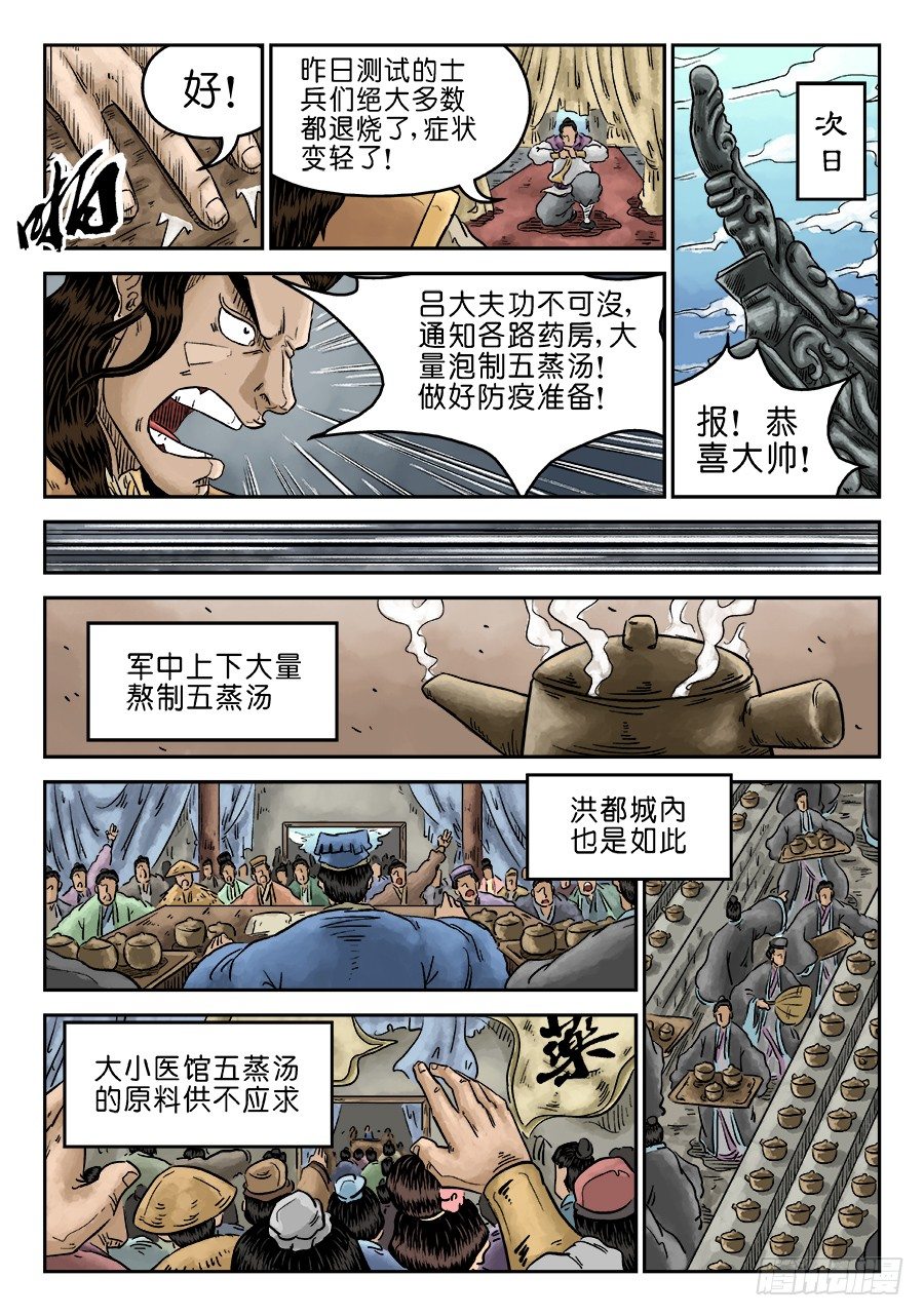 《单禺玄言》第五章 瘟城 五 第5页