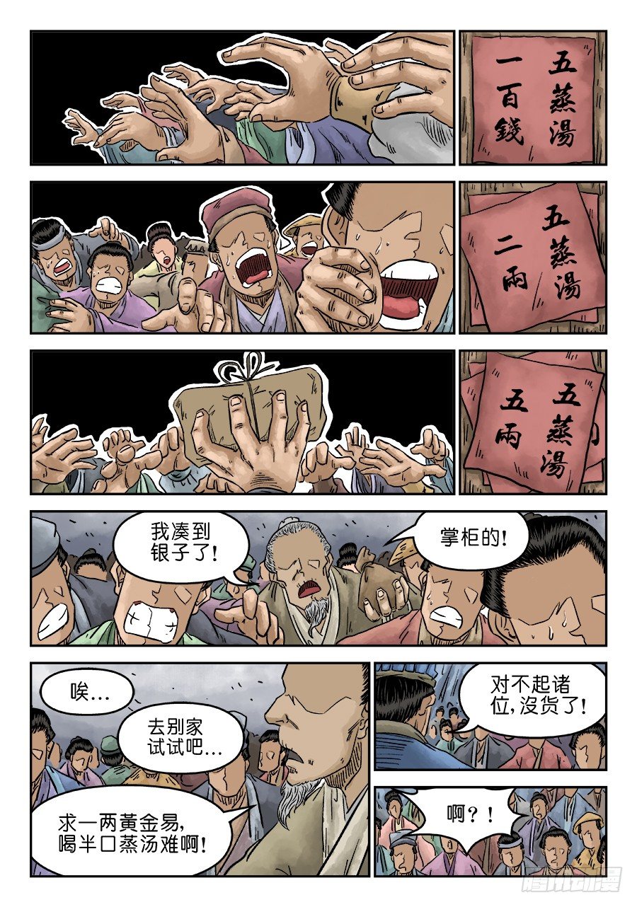 《单禺玄言》第五章 瘟城 五 第6页