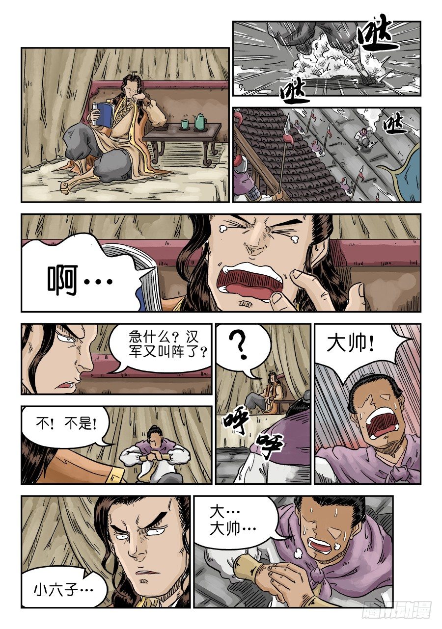 《单禺玄言》第五章 瘟城 五 第7页