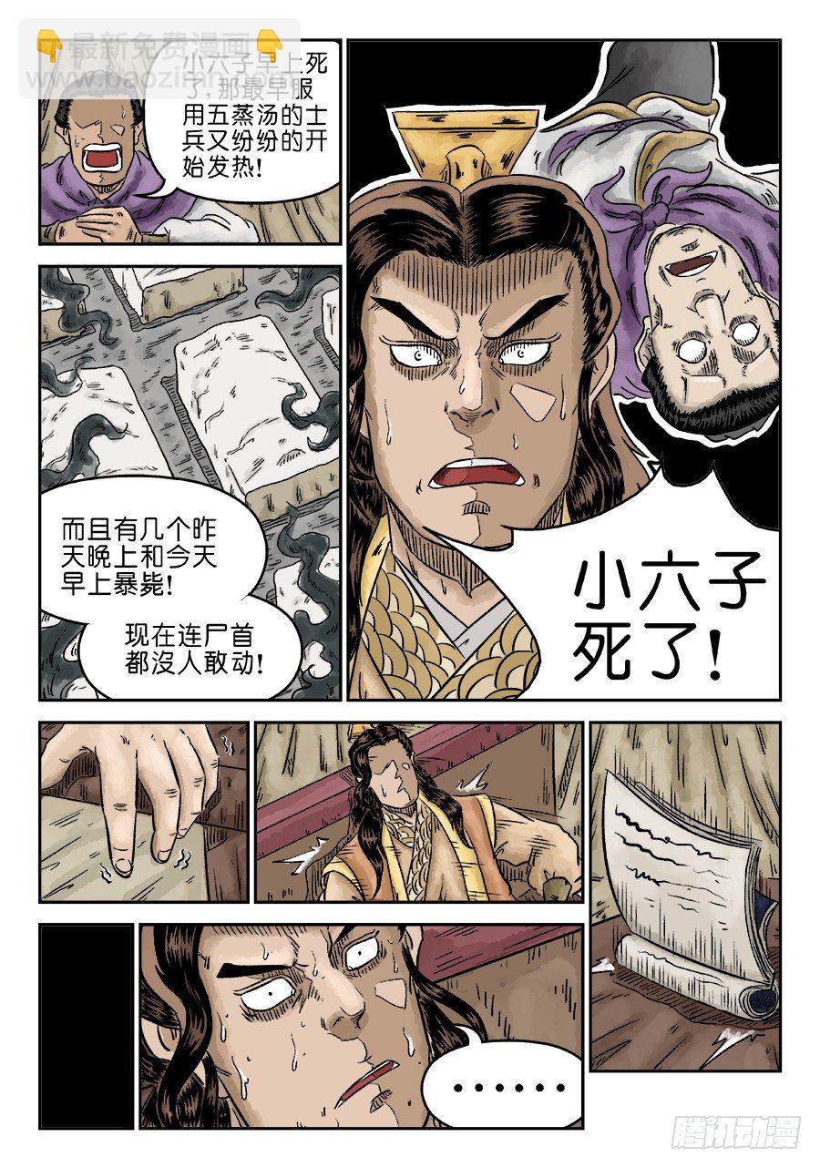 《单禺玄言》第五章 瘟城 五 第8页