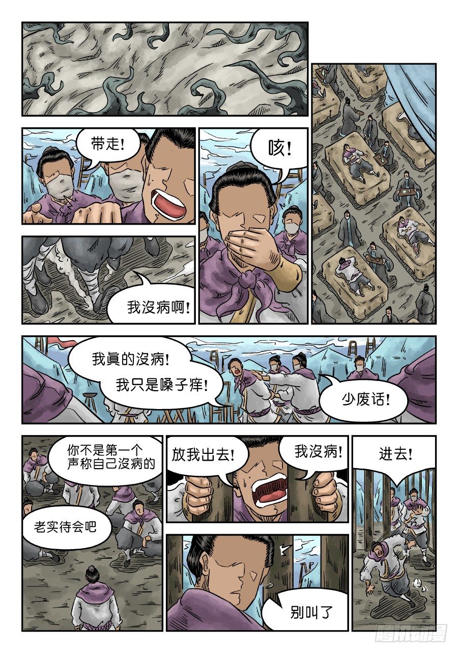 《单禺玄言》第五章 瘟城 五 第9页