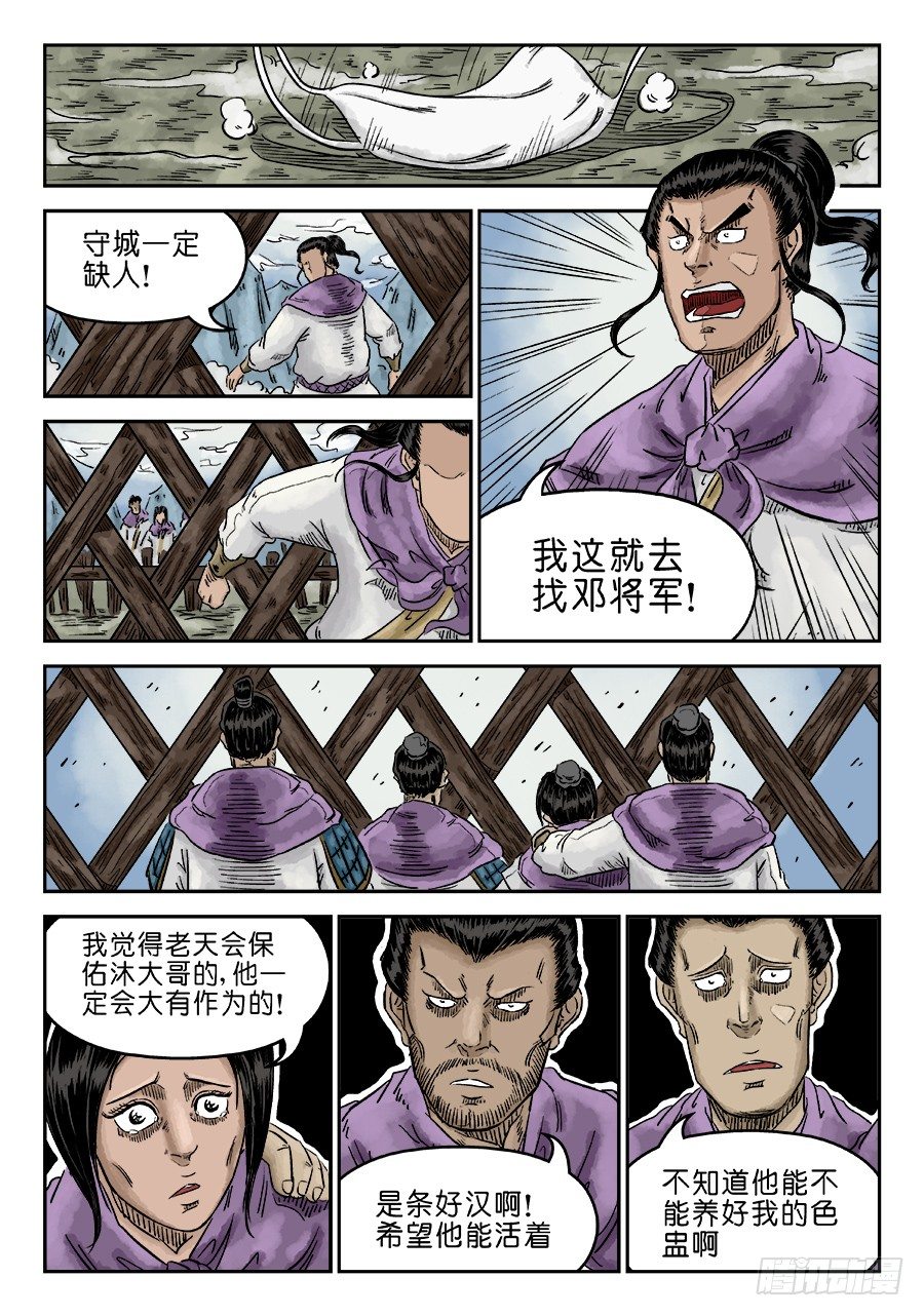 《单禺玄言》第五章 瘟城 六 第10页