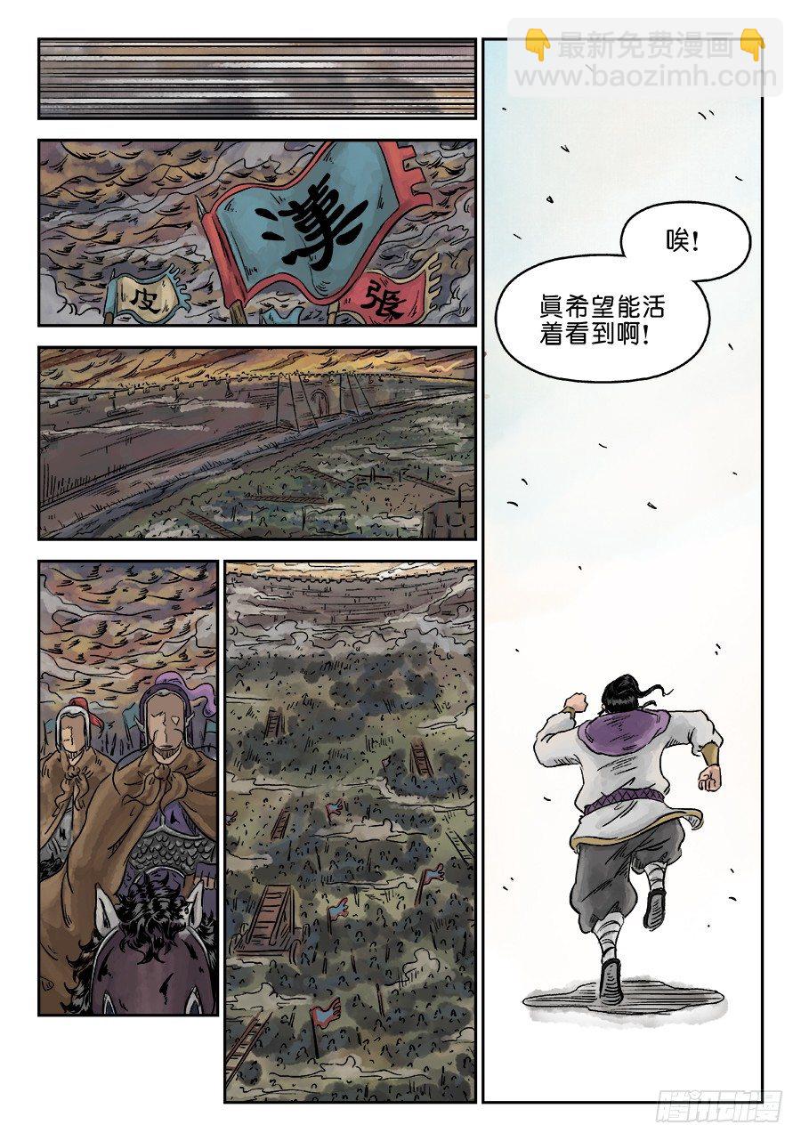 《单禺玄言》第五章 瘟城 六 第11页