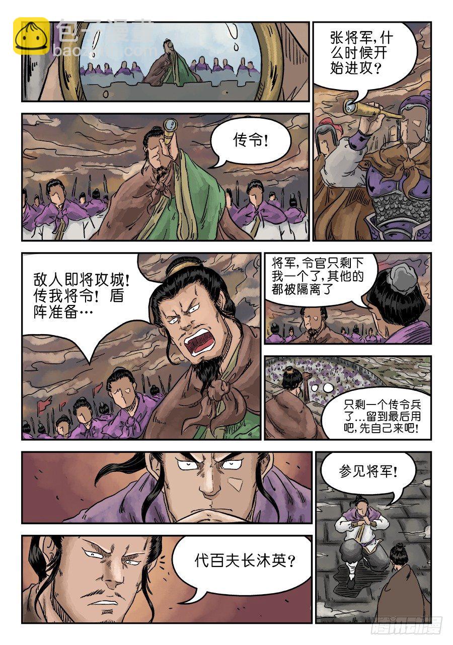 《单禺玄言》第五章 瘟城 六 第12页