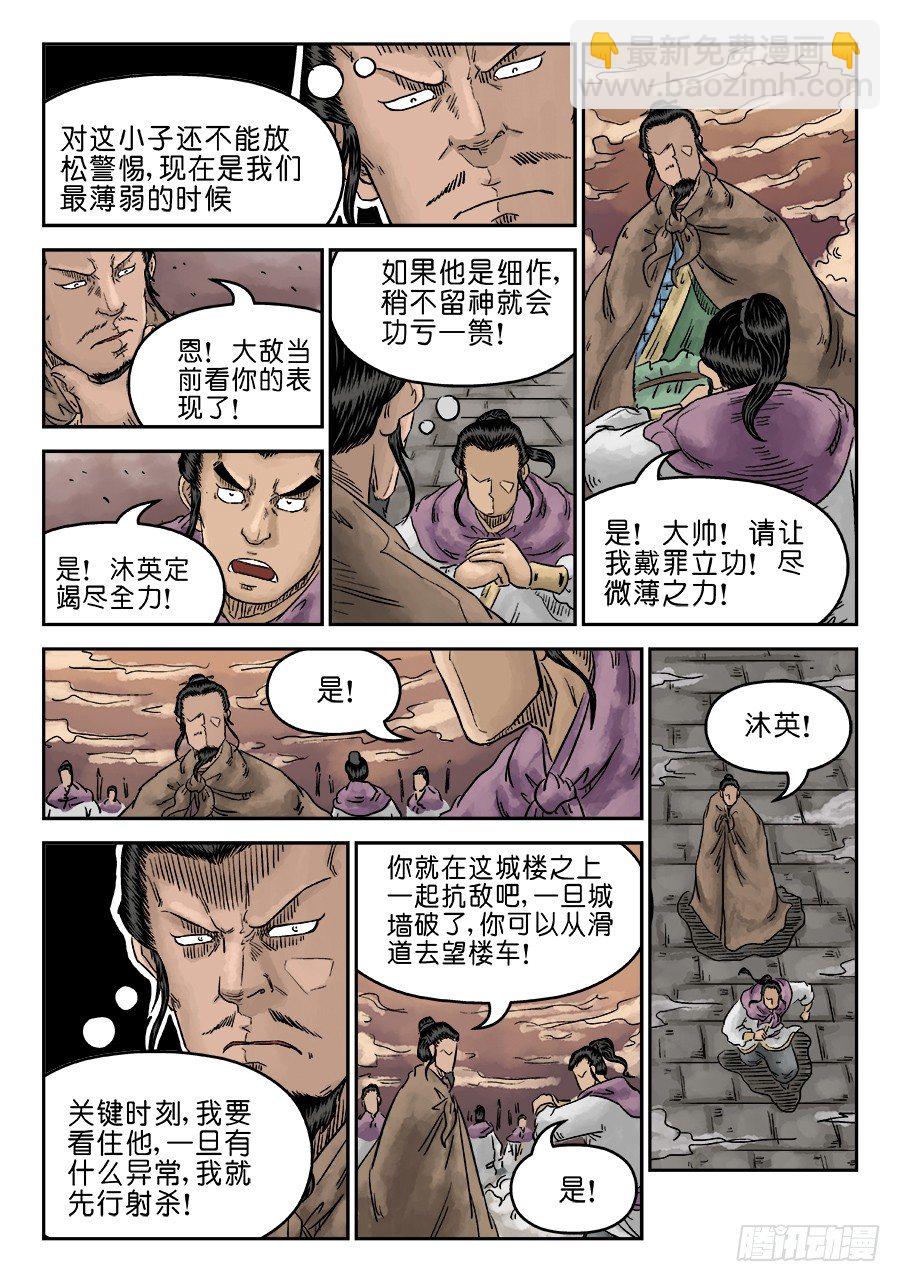 《单禺玄言》第五章 瘟城 六 第13页