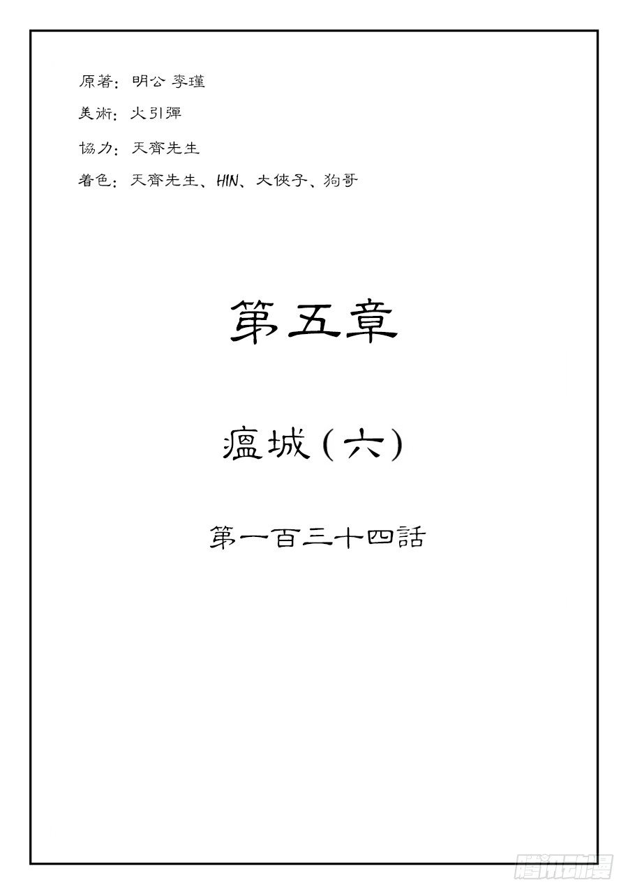 《单禺玄言》第五章 瘟城 六 第1页