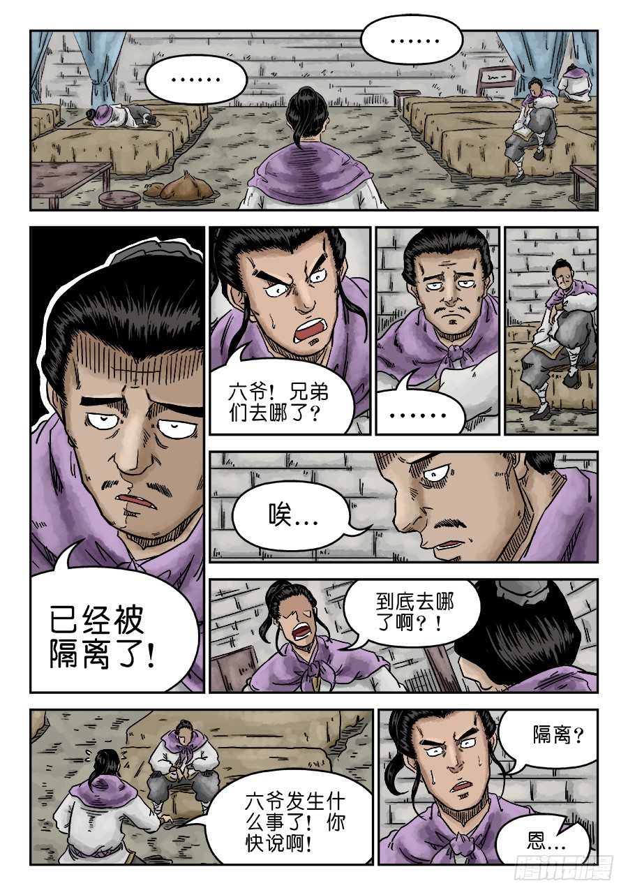 《单禺玄言》第五章 瘟城 六 第2页