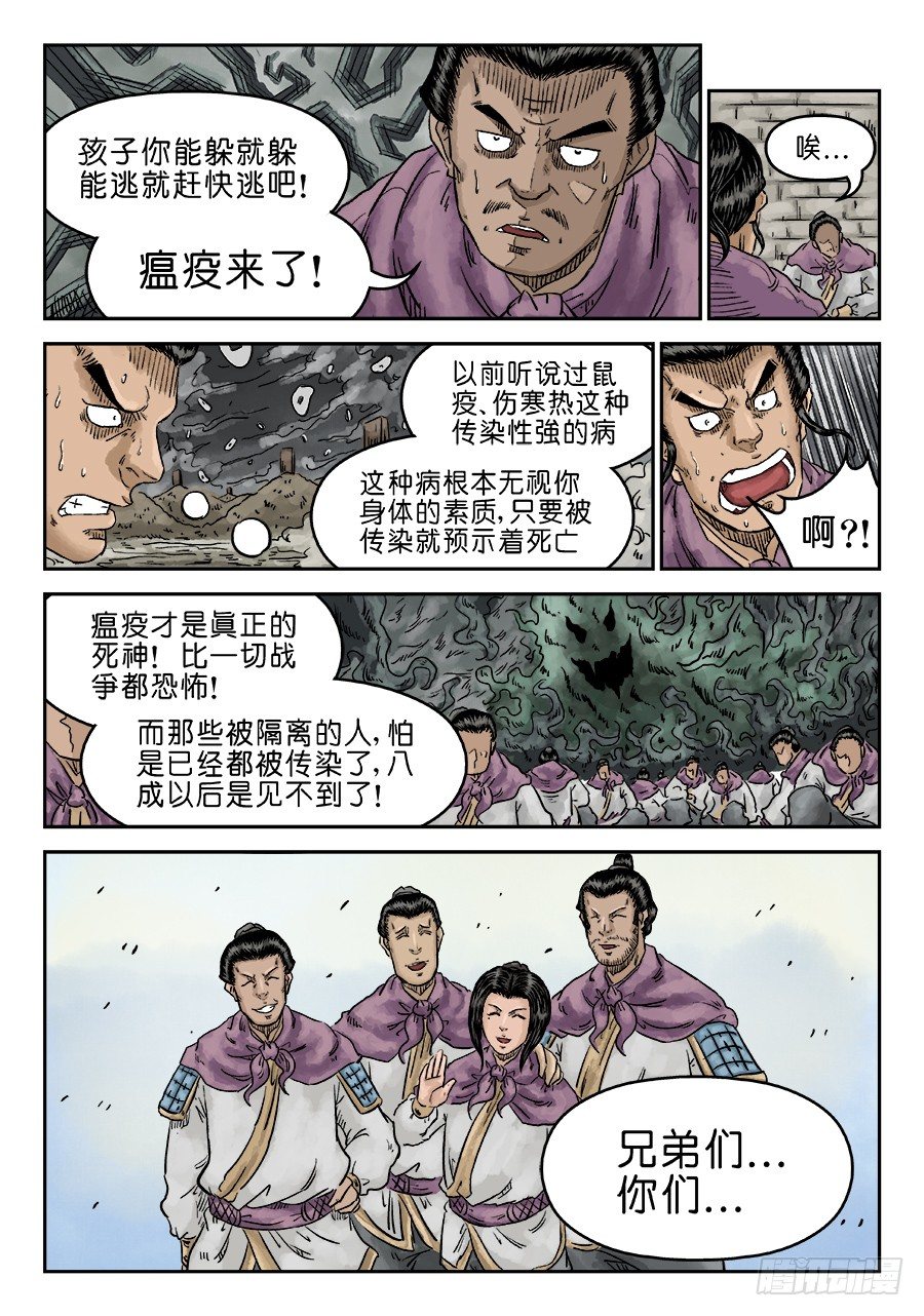 《单禺玄言》第五章 瘟城 六 第3页