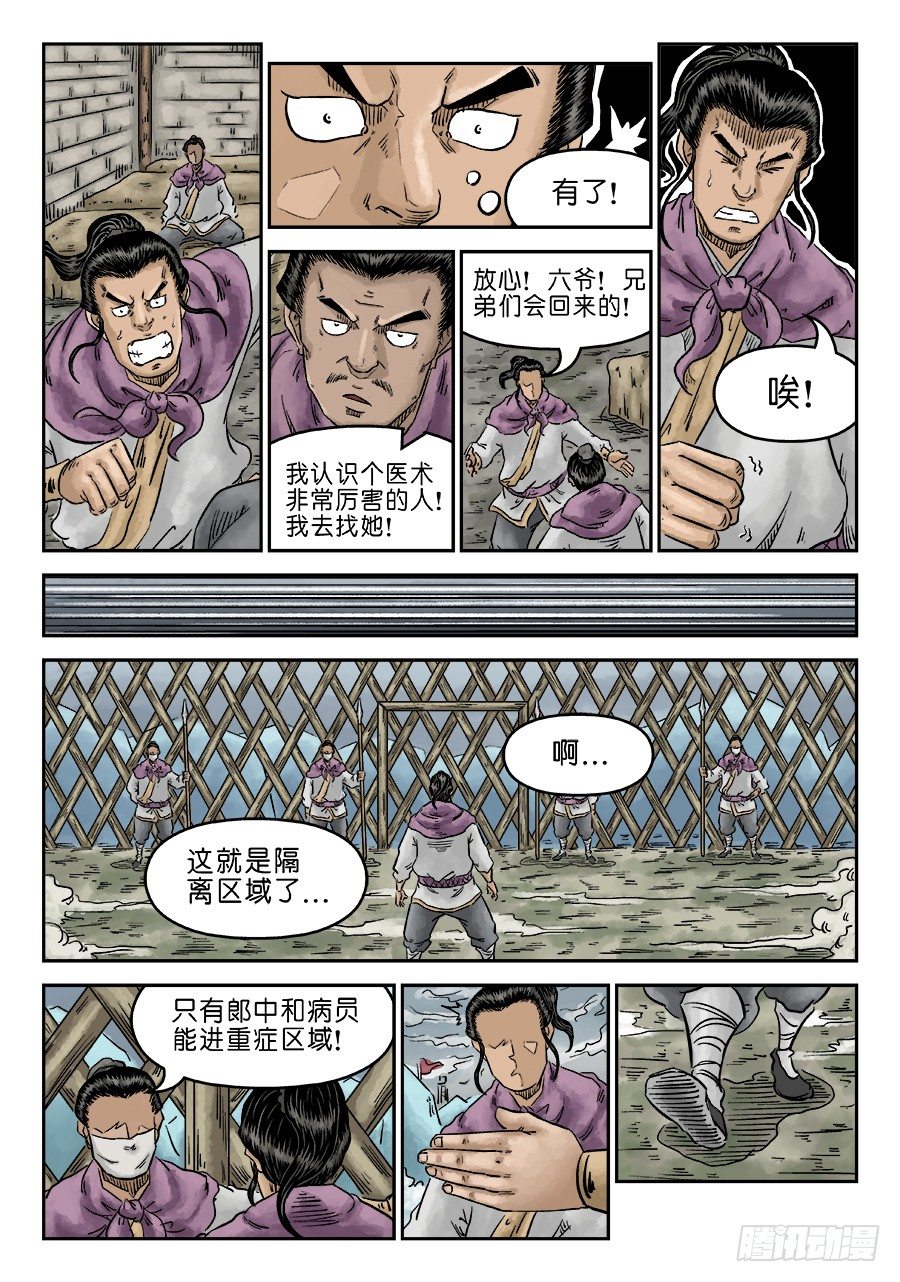 《单禺玄言》第五章 瘟城 六 第4页
