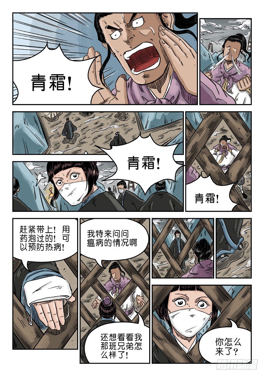 《单禺玄言》第五章 瘟城 六 第5页