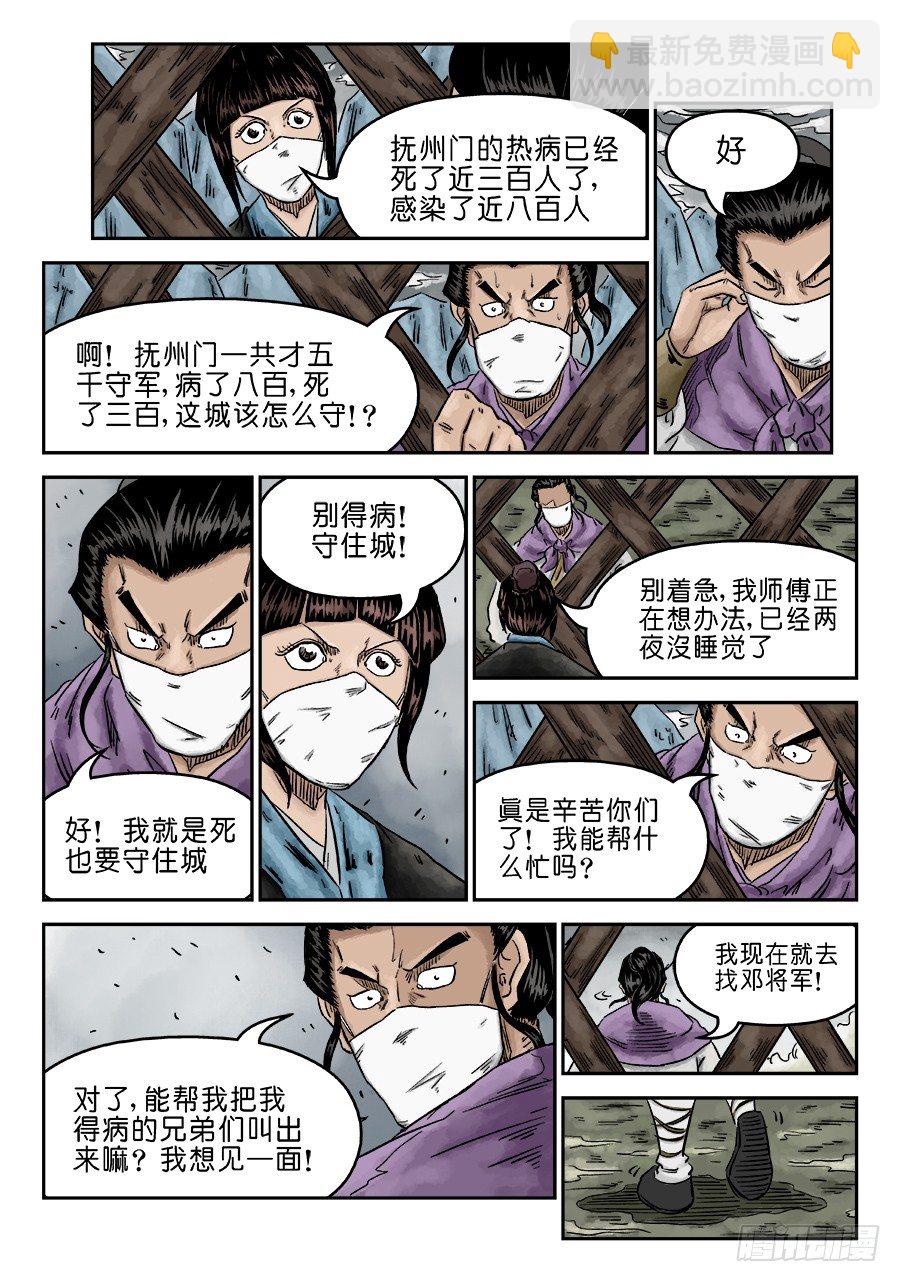 《单禺玄言》第五章 瘟城 六 第6页