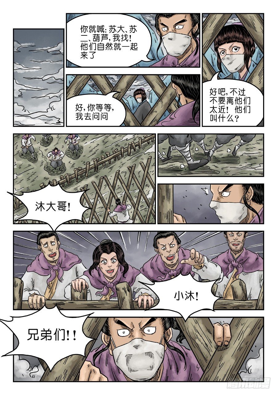 《单禺玄言》第五章 瘟城 六 第7页