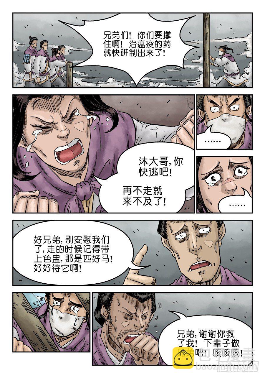 《单禺玄言》第五章 瘟城 六 第8页