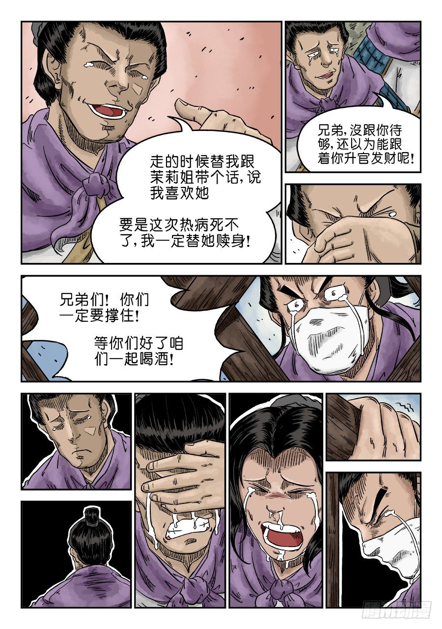 《单禺玄言》第五章 瘟城 六 第9页