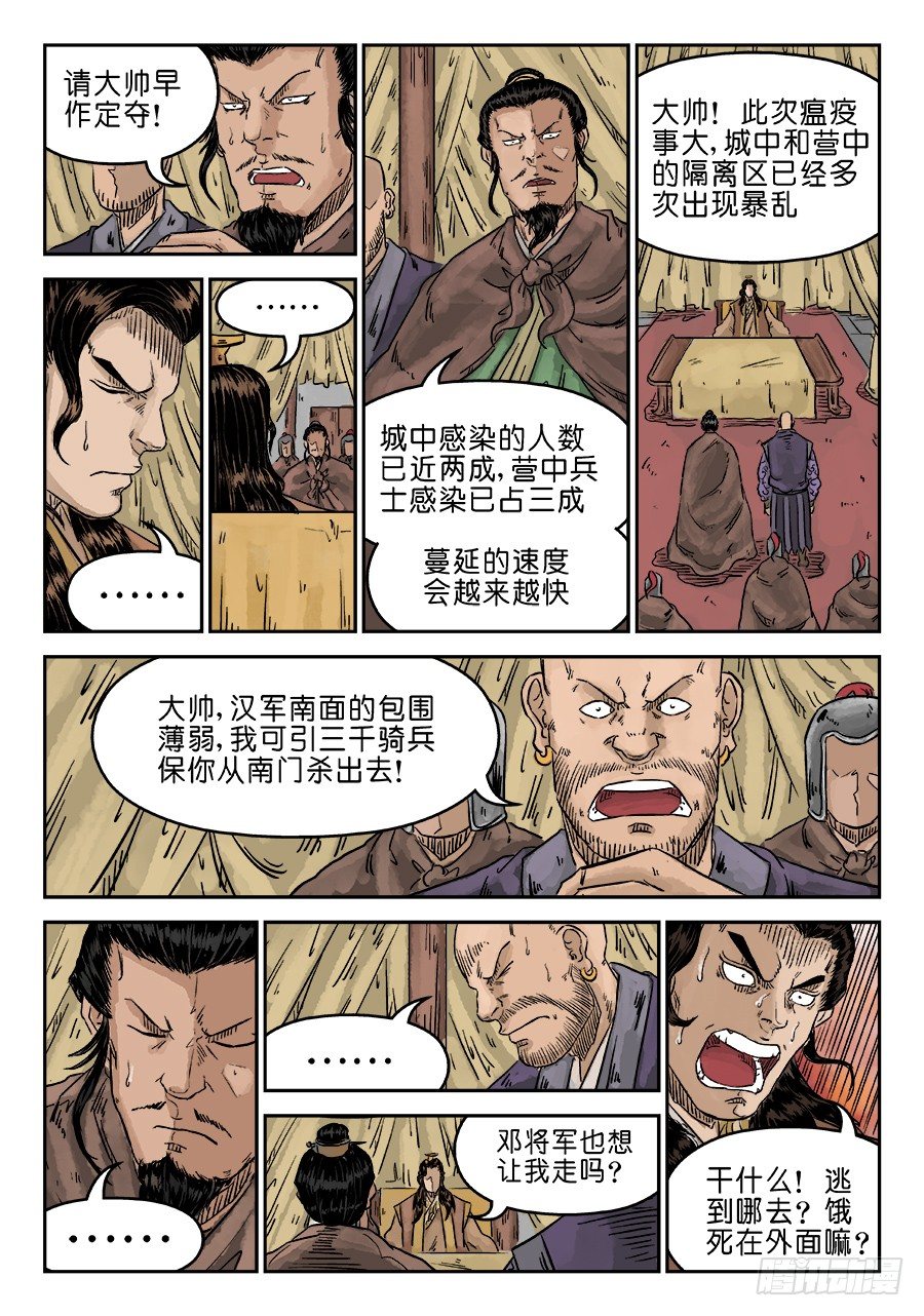 《单禺玄言》第五章 瘟城 七 第10页