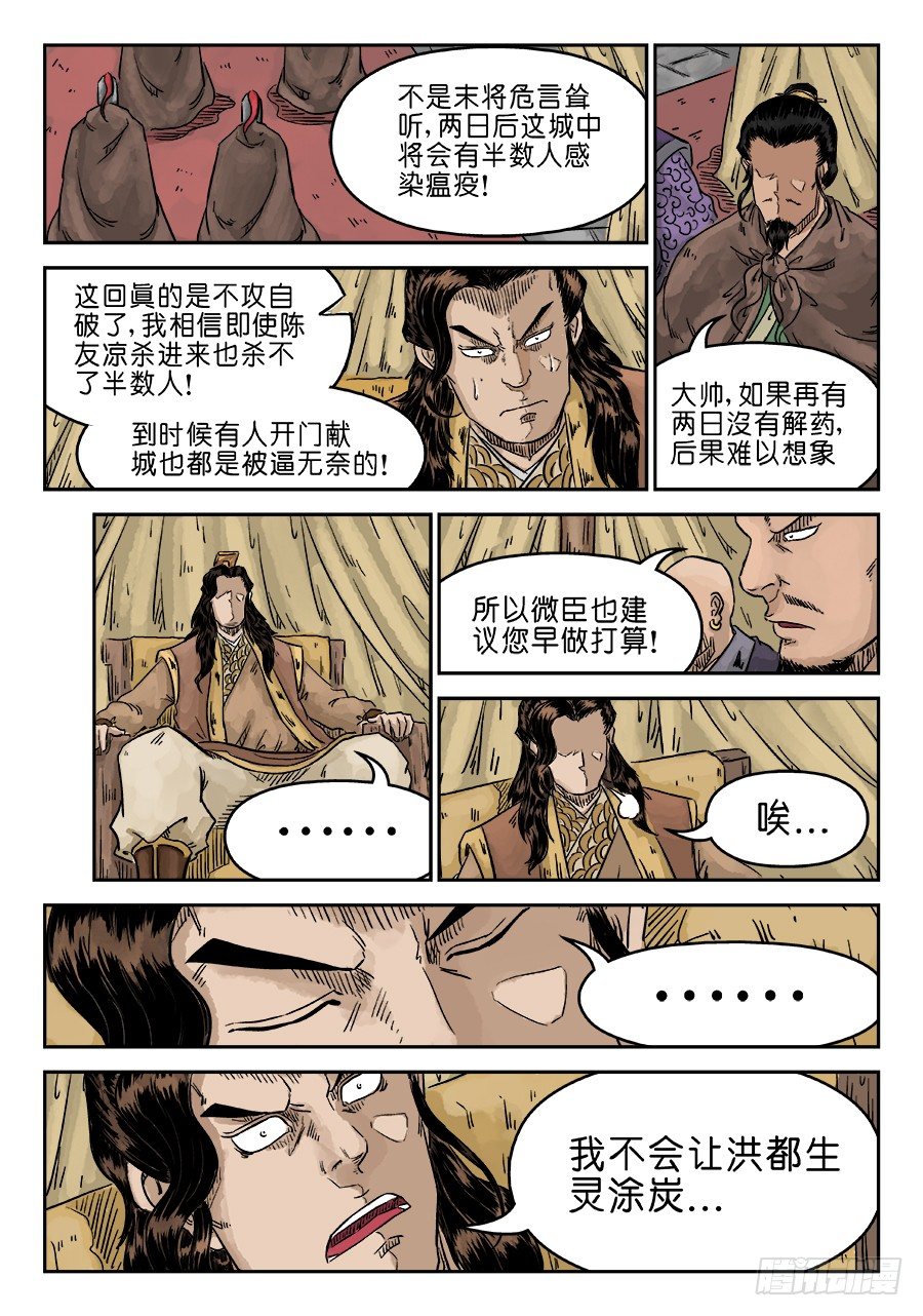 《单禺玄言》第五章 瘟城 七 第11页