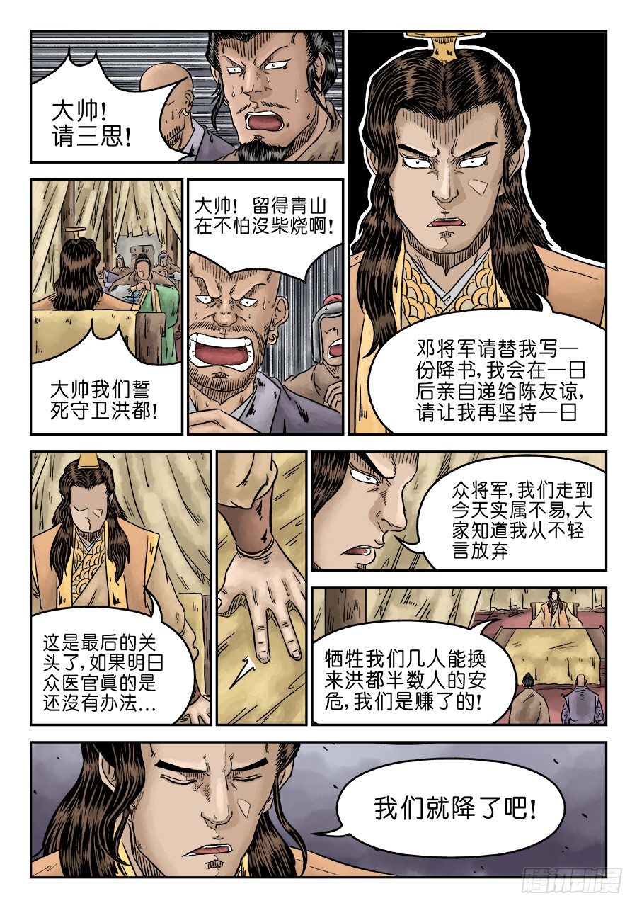 《单禺玄言》第五章 瘟城 七 第12页