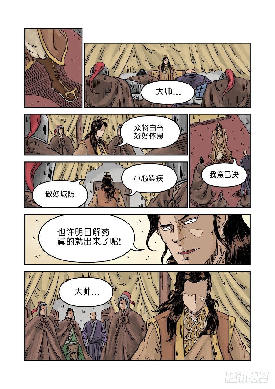 《单禺玄言》第五章 瘟城 七 第13页