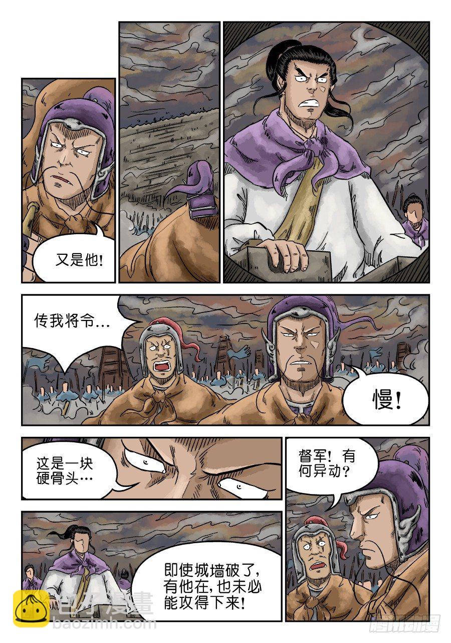 《单禺玄言》第五章 瘟城 七 第2页