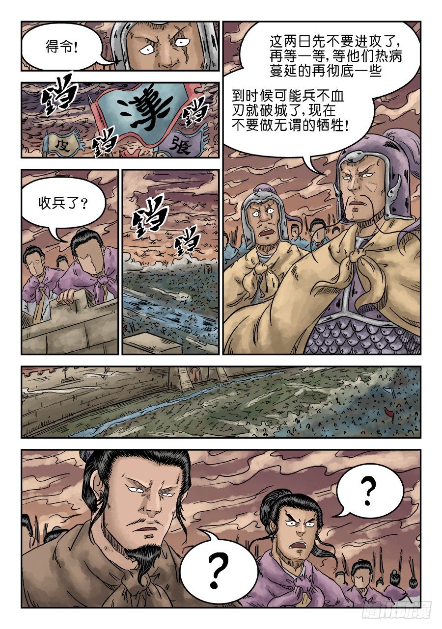 《单禺玄言》第五章 瘟城 七 第3页