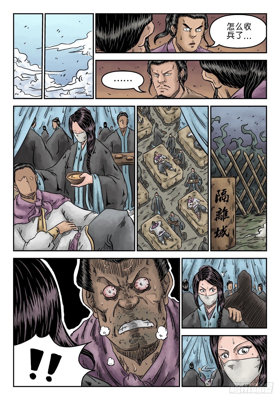 《单禺玄言》第五章 瘟城 七 第4页