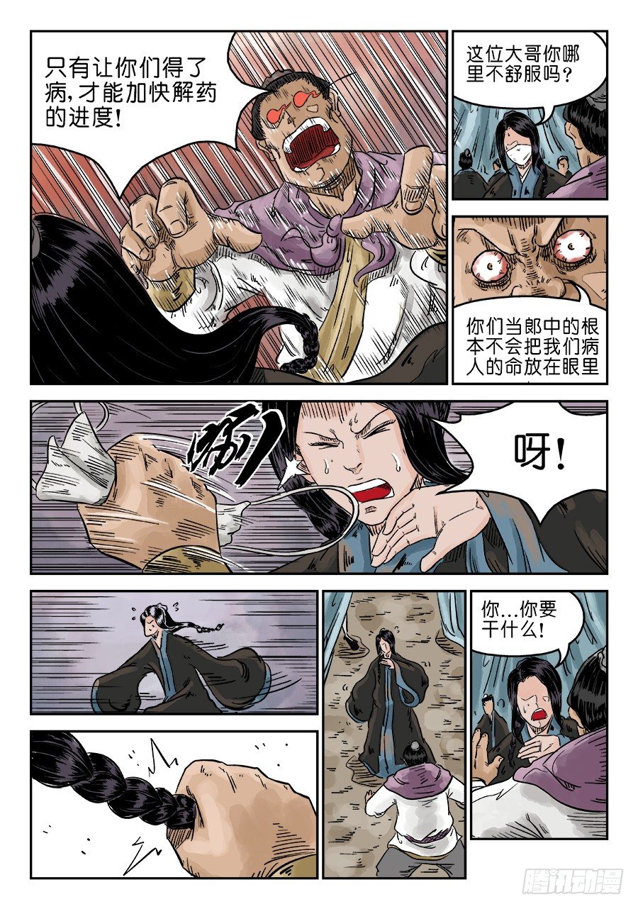 《单禺玄言》第五章 瘟城 七 第5页