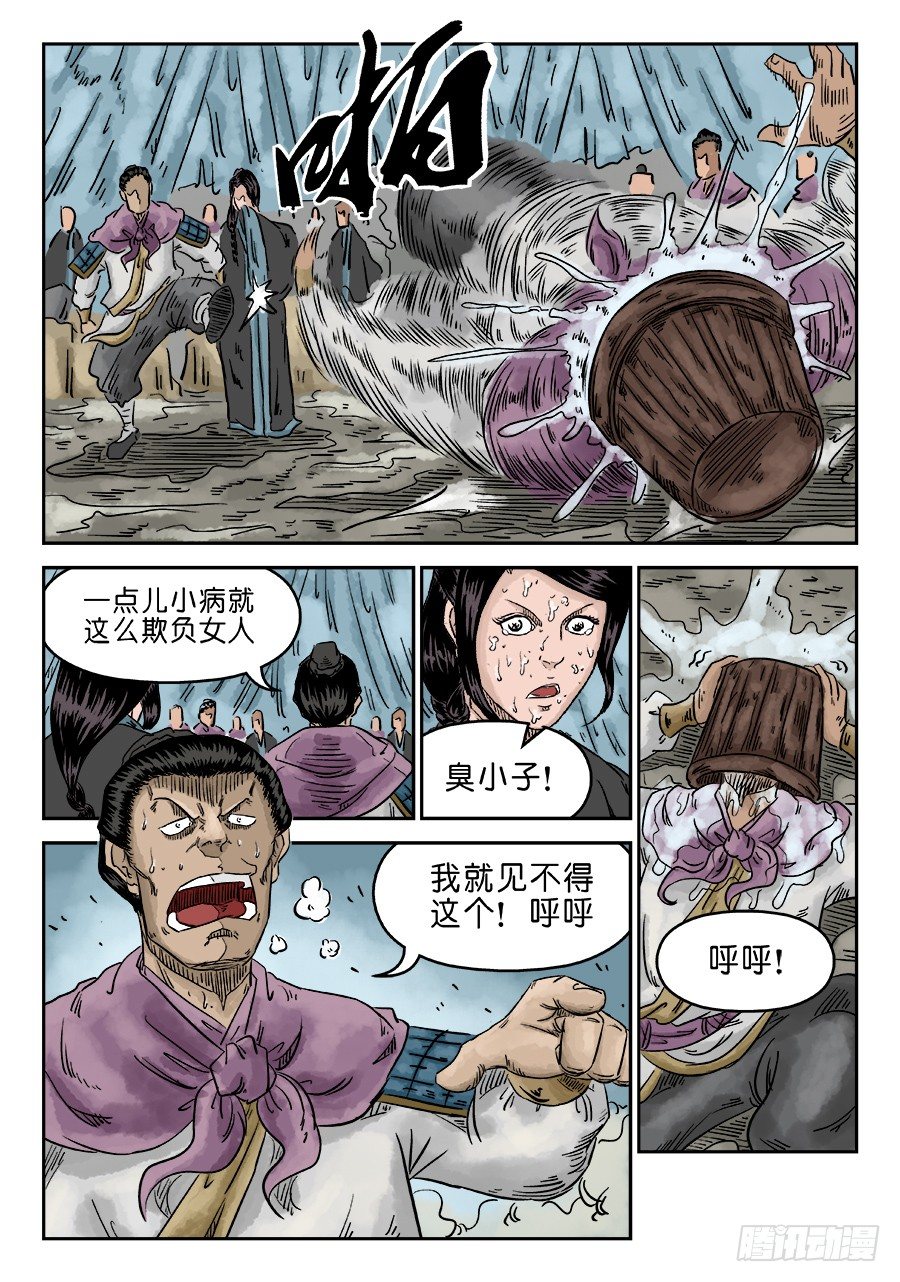 《单禺玄言》第五章 瘟城 七 第7页