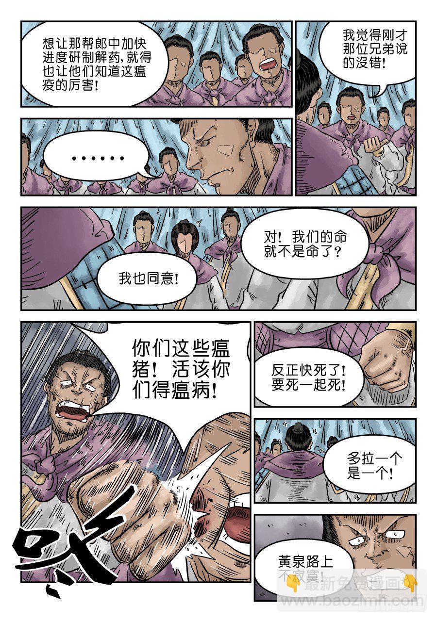 《单禺玄言》第五章 瘟城 七 第8页