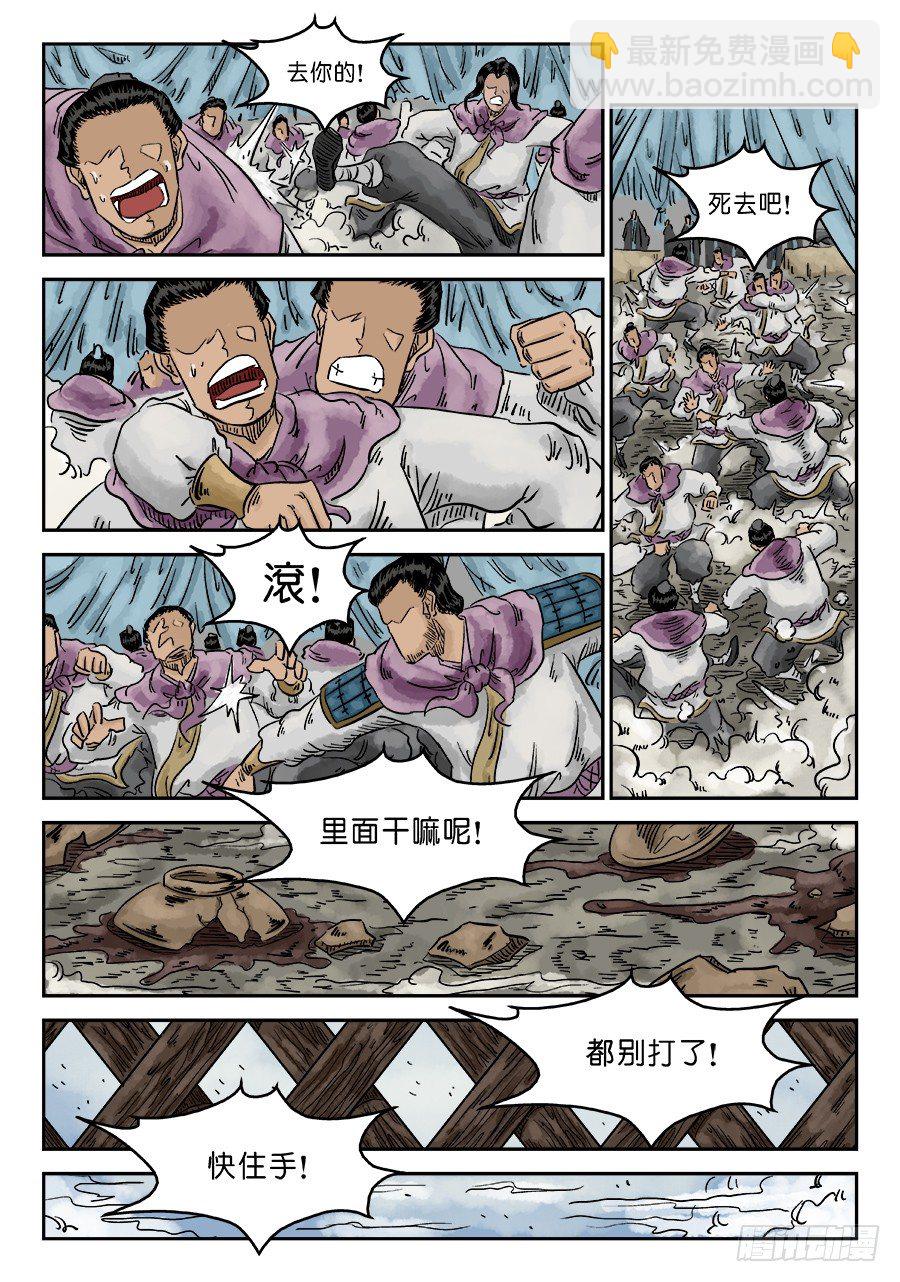 《单禺玄言》第五章 瘟城 七 第9页