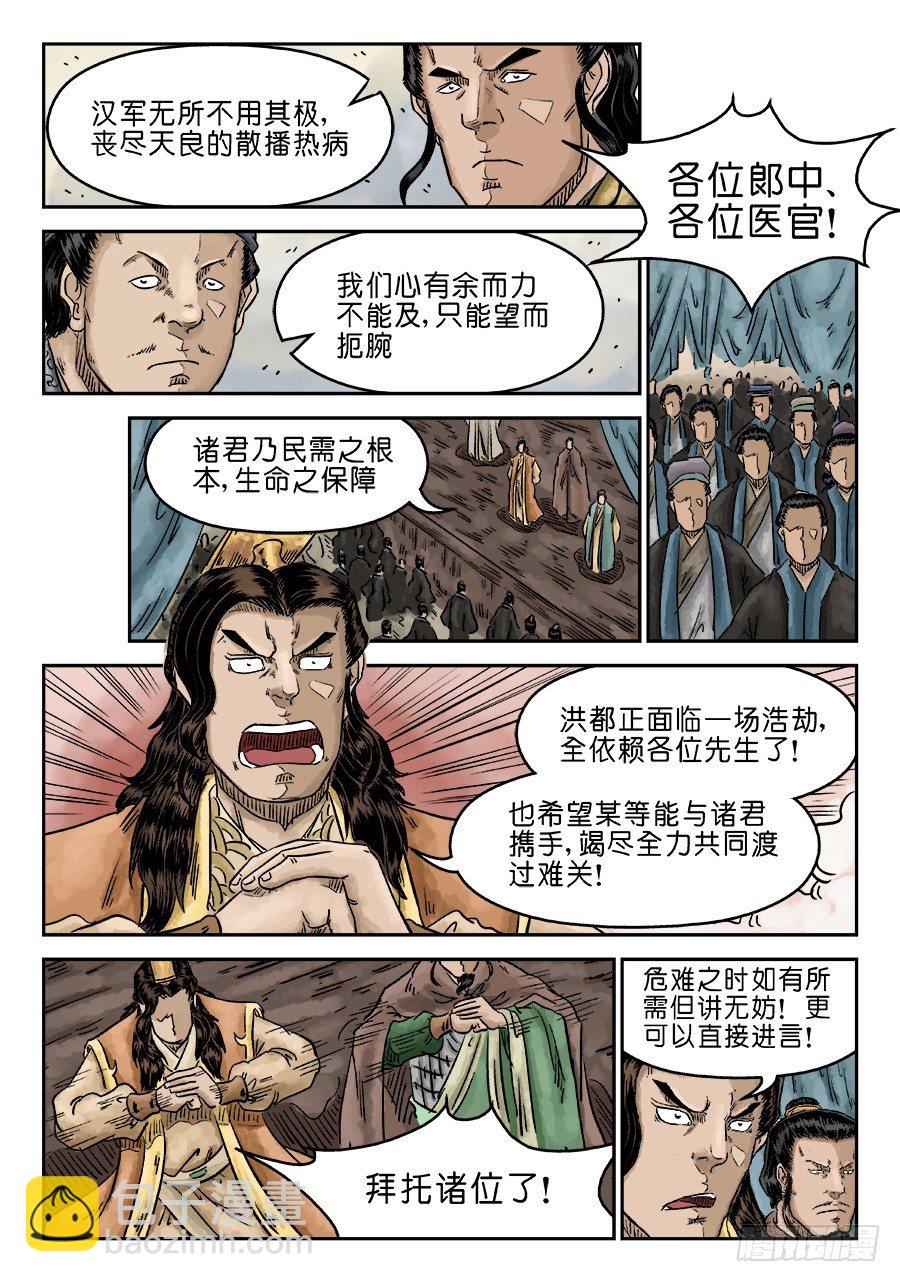 《单禺玄言》第五章 瘟城 四 第10页
