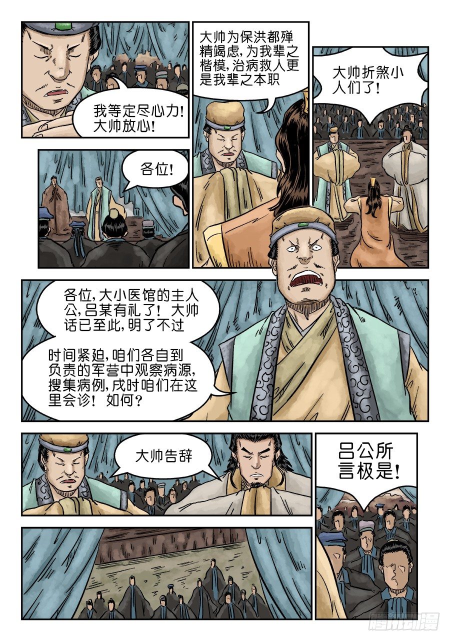 《单禺玄言》第五章 瘟城 四 第11页