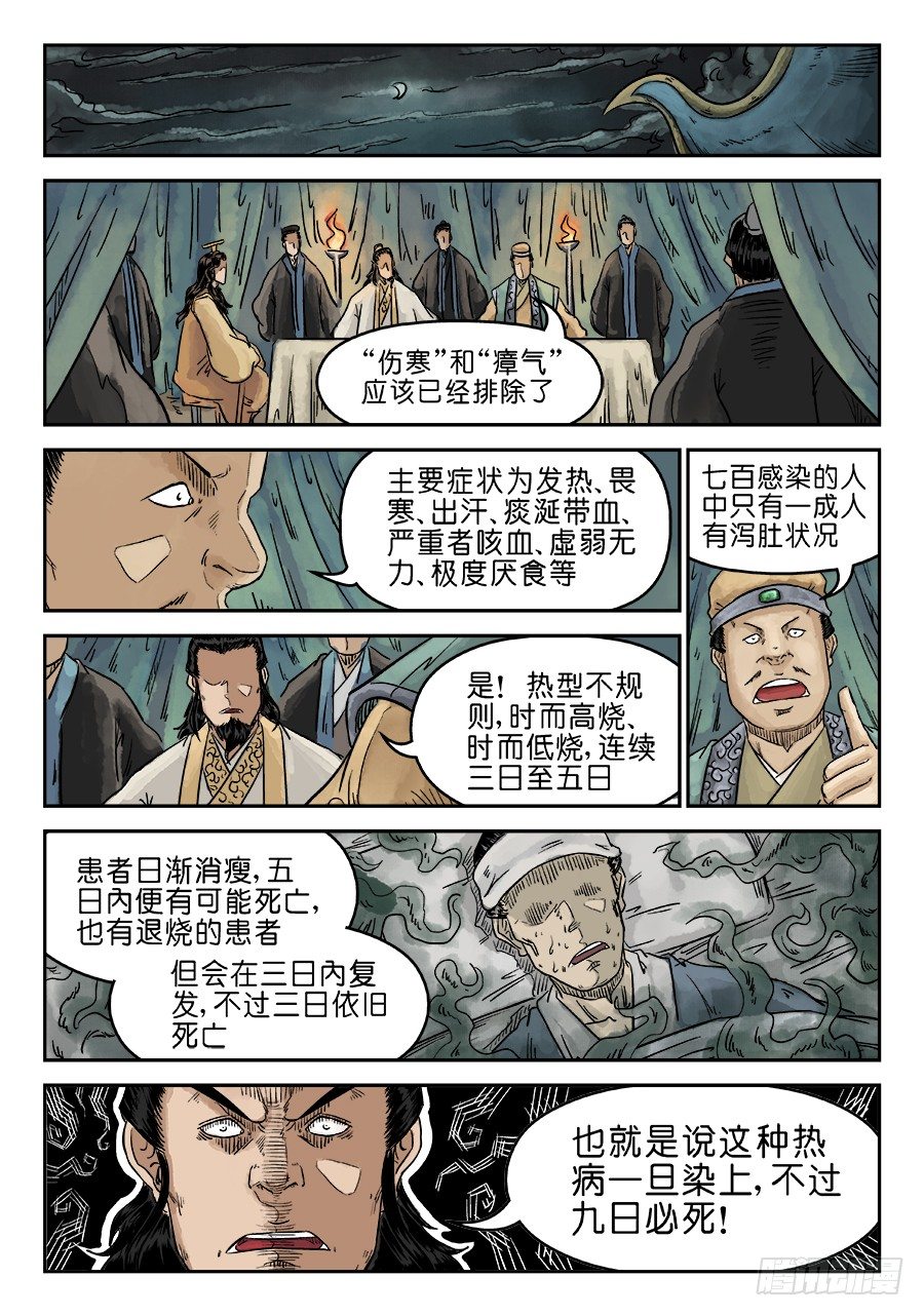 《单禺玄言》第五章 瘟城 四 第12页