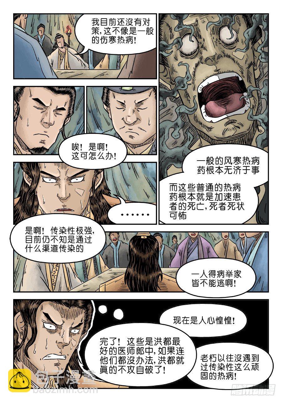 《单禺玄言》第五章 瘟城 四 第13页