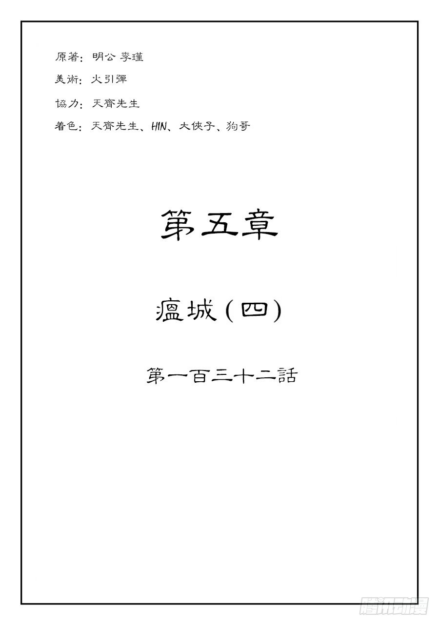 《单禺玄言》第五章 瘟城 四 第1页