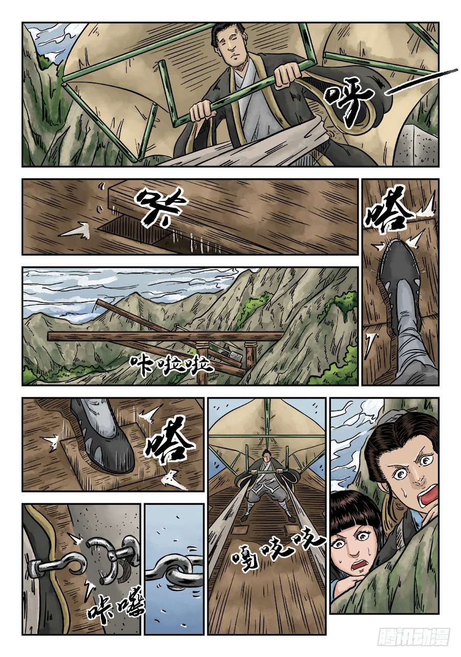 《单禺玄言》第五章 瘟城 四 第2页