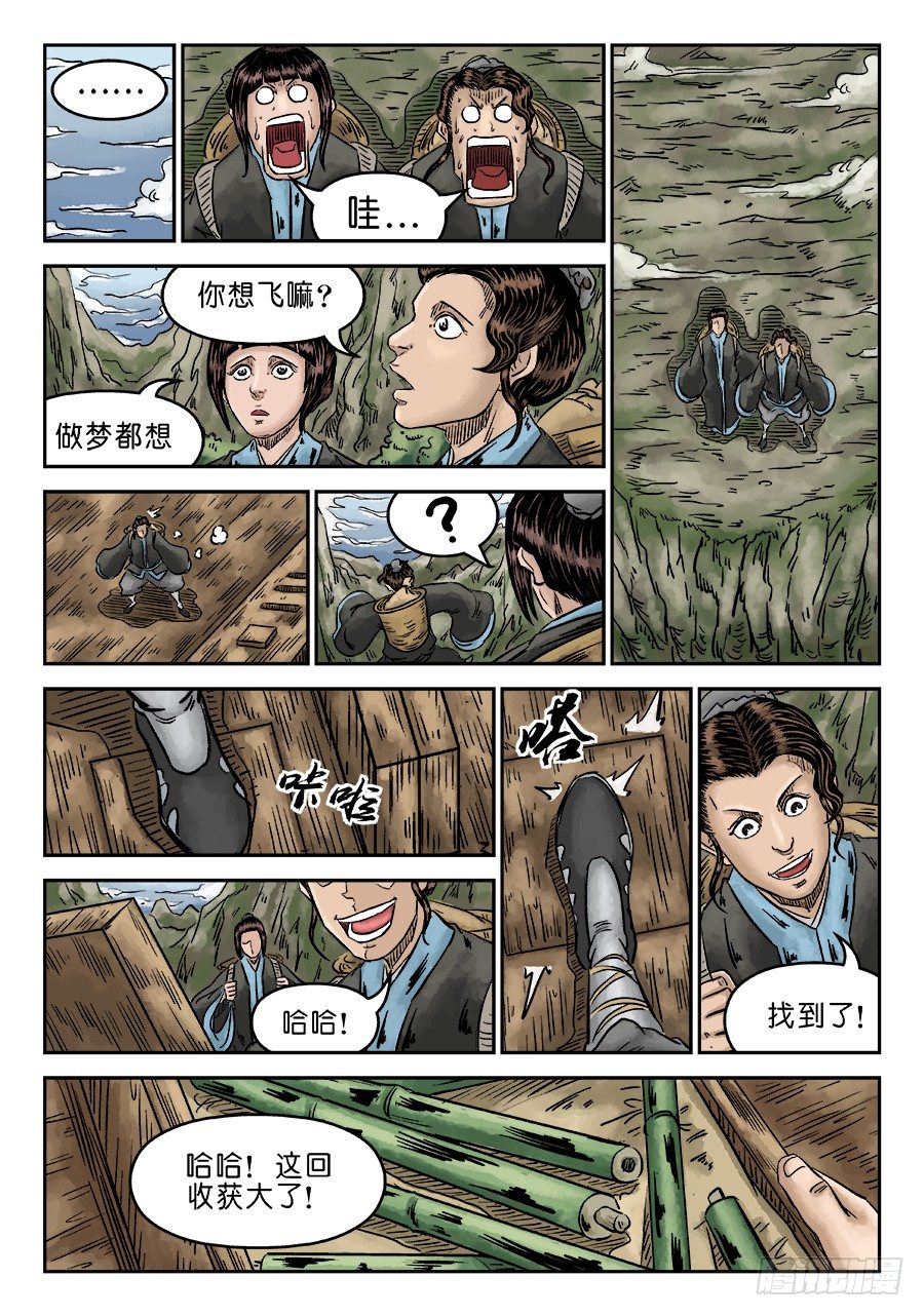 《单禺玄言》第五章 瘟城 四 第4页