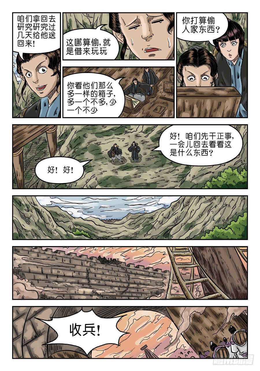 《单禺玄言》第五章 瘟城 四 第5页