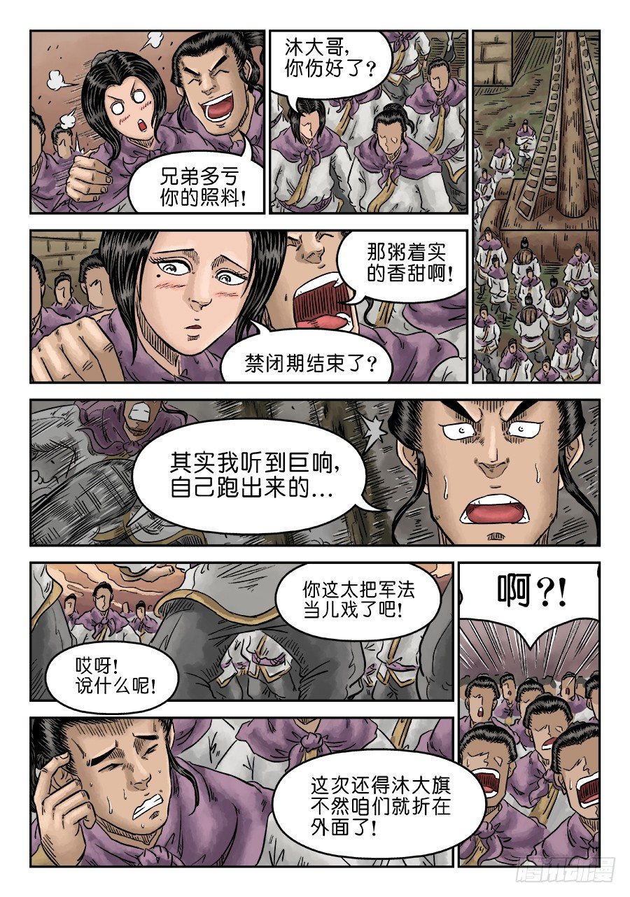 《单禺玄言》第五章 瘟城 四 第6页