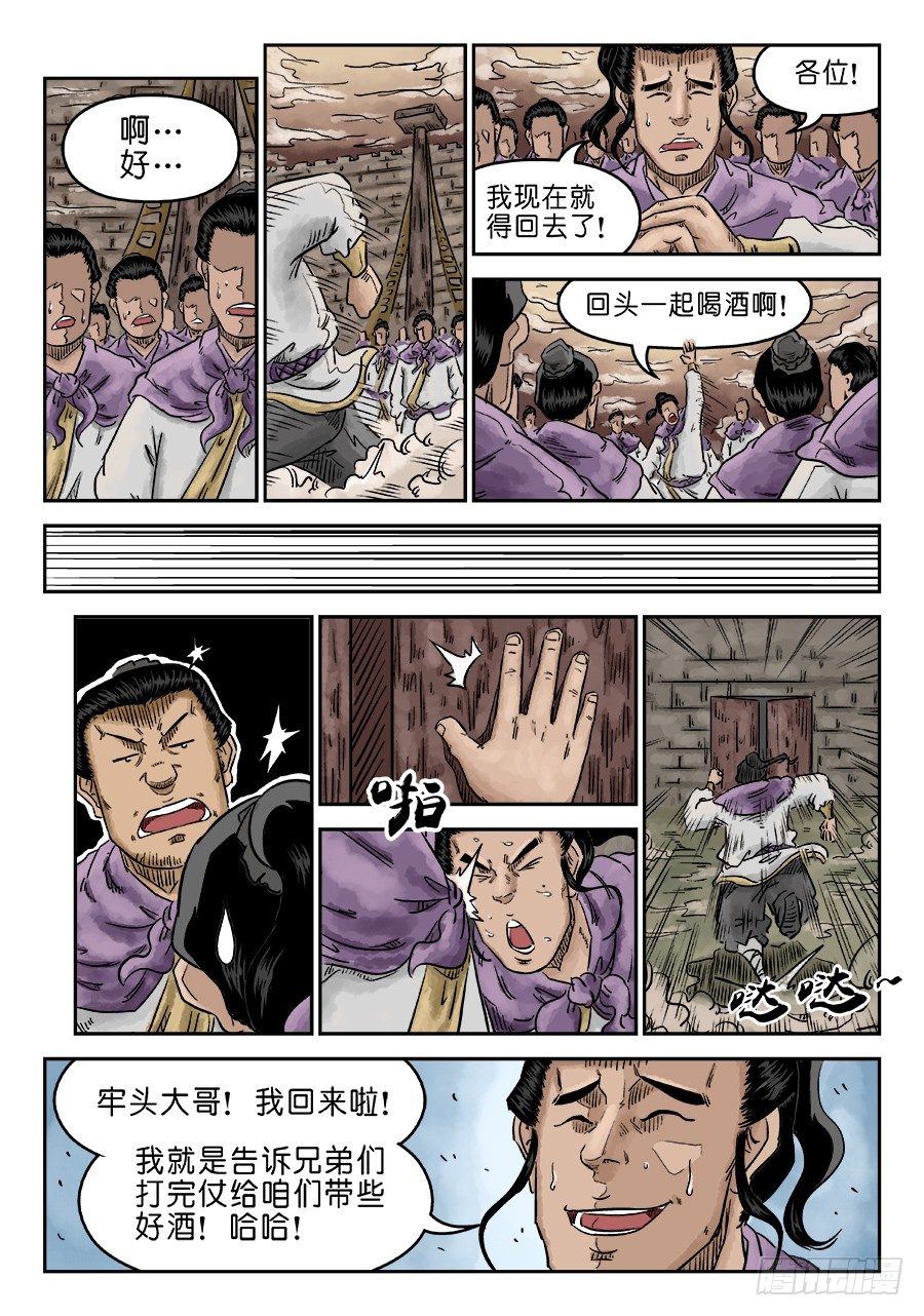 《单禺玄言》第五章 瘟城 四 第7页