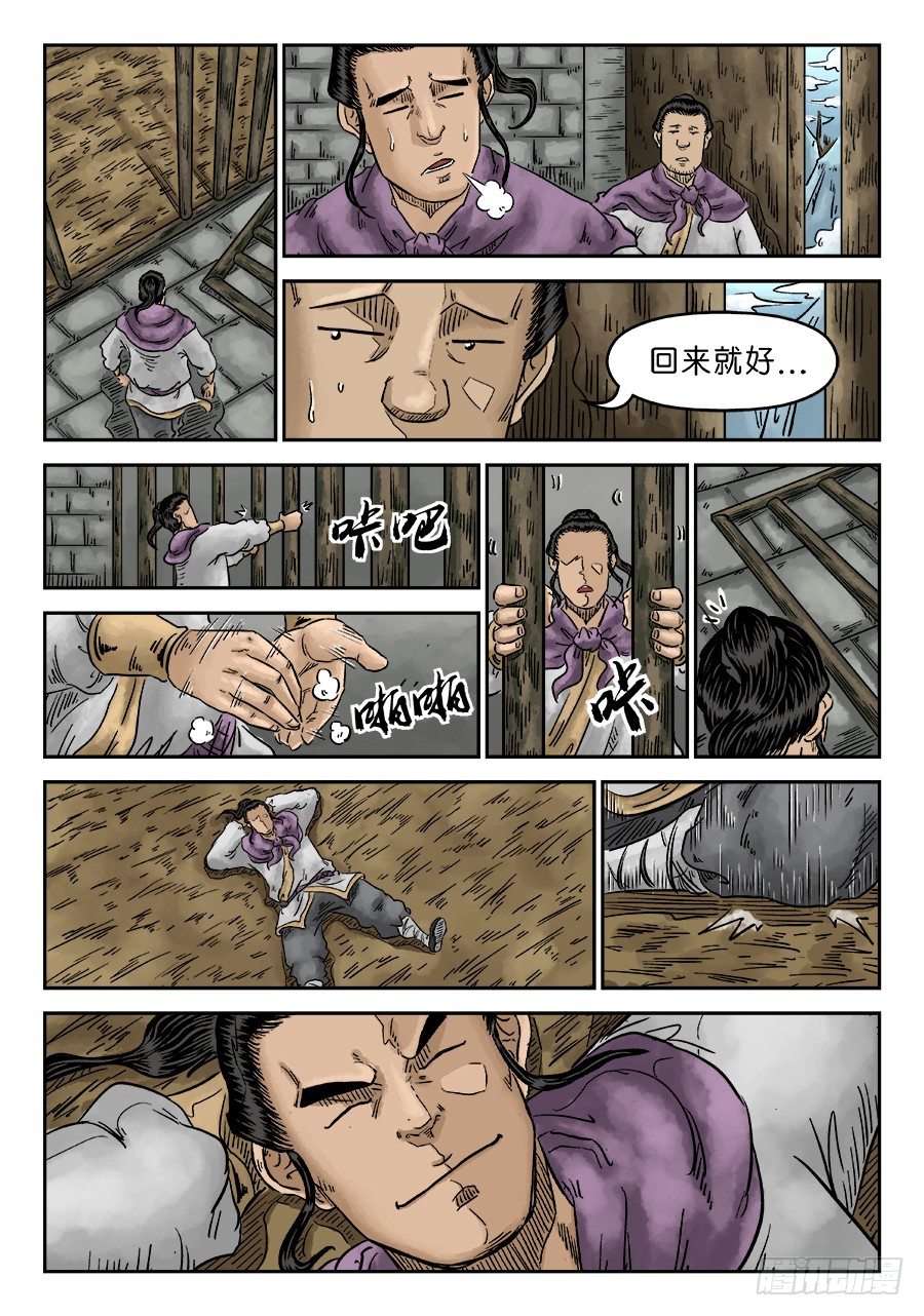 《单禺玄言》第五章 瘟城 四 第8页