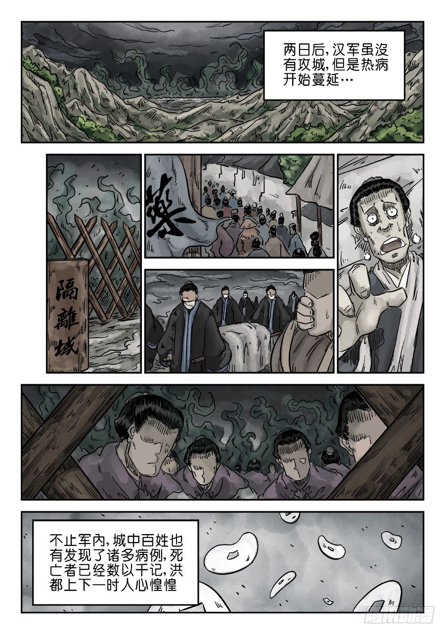 《单禺玄言》第五章 瘟城 四 第9页