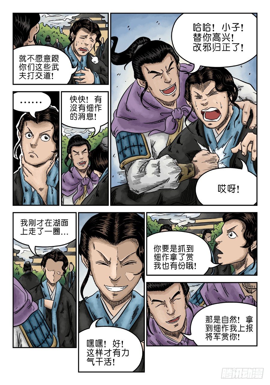 《单禺玄言》第六章 水落石出 二 第10页