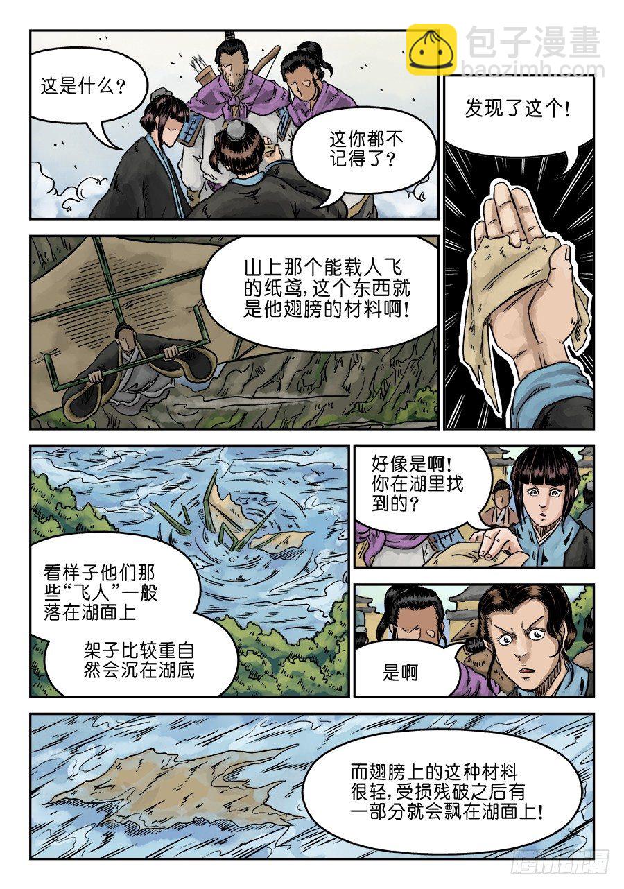 《单禺玄言》第六章 水落石出 二 第11页