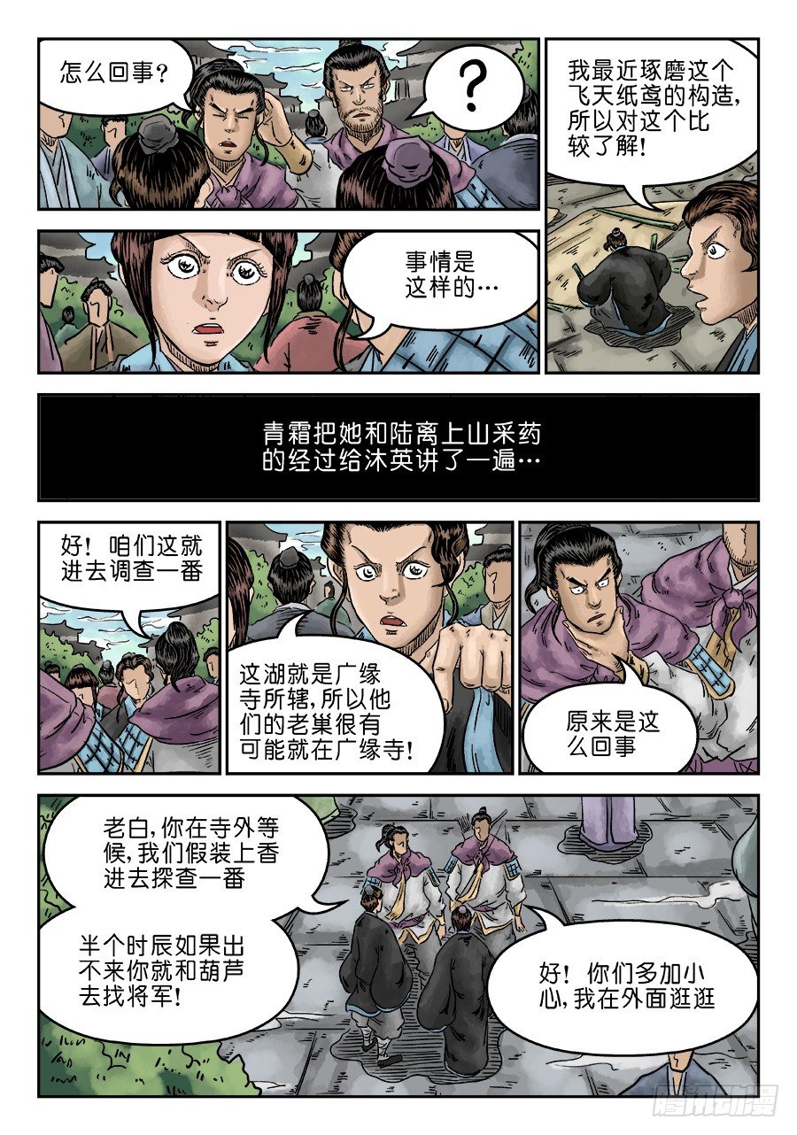 《单禺玄言》第六章 水落石出 二 第12页
