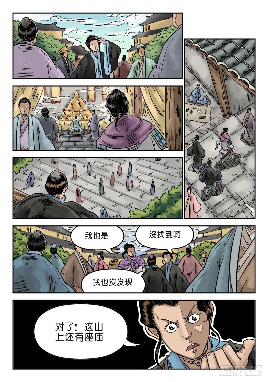 《单禺玄言》第六章 水落石出 二 第13页