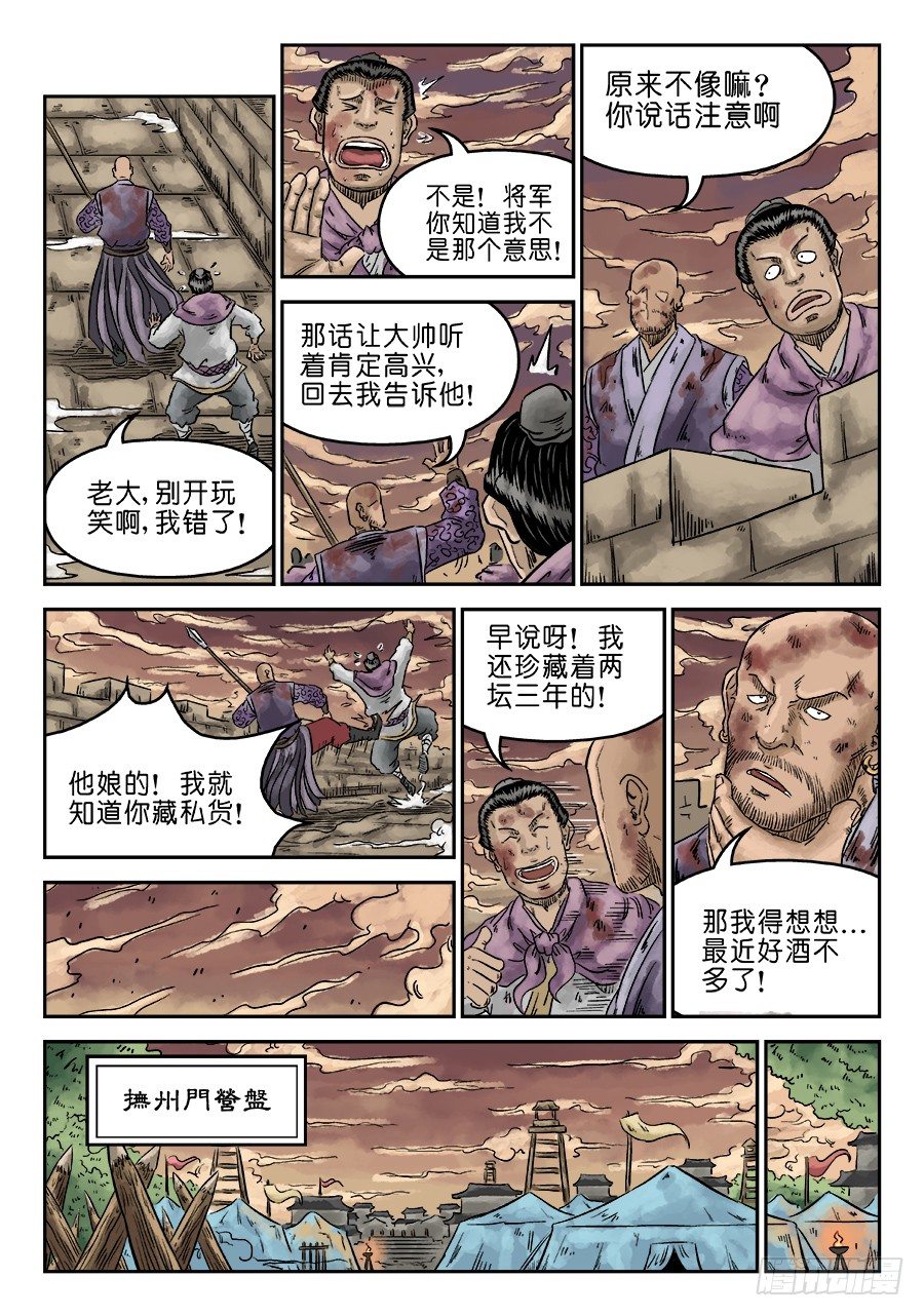 《单禺玄言》第六章 水落石出 二 第2页