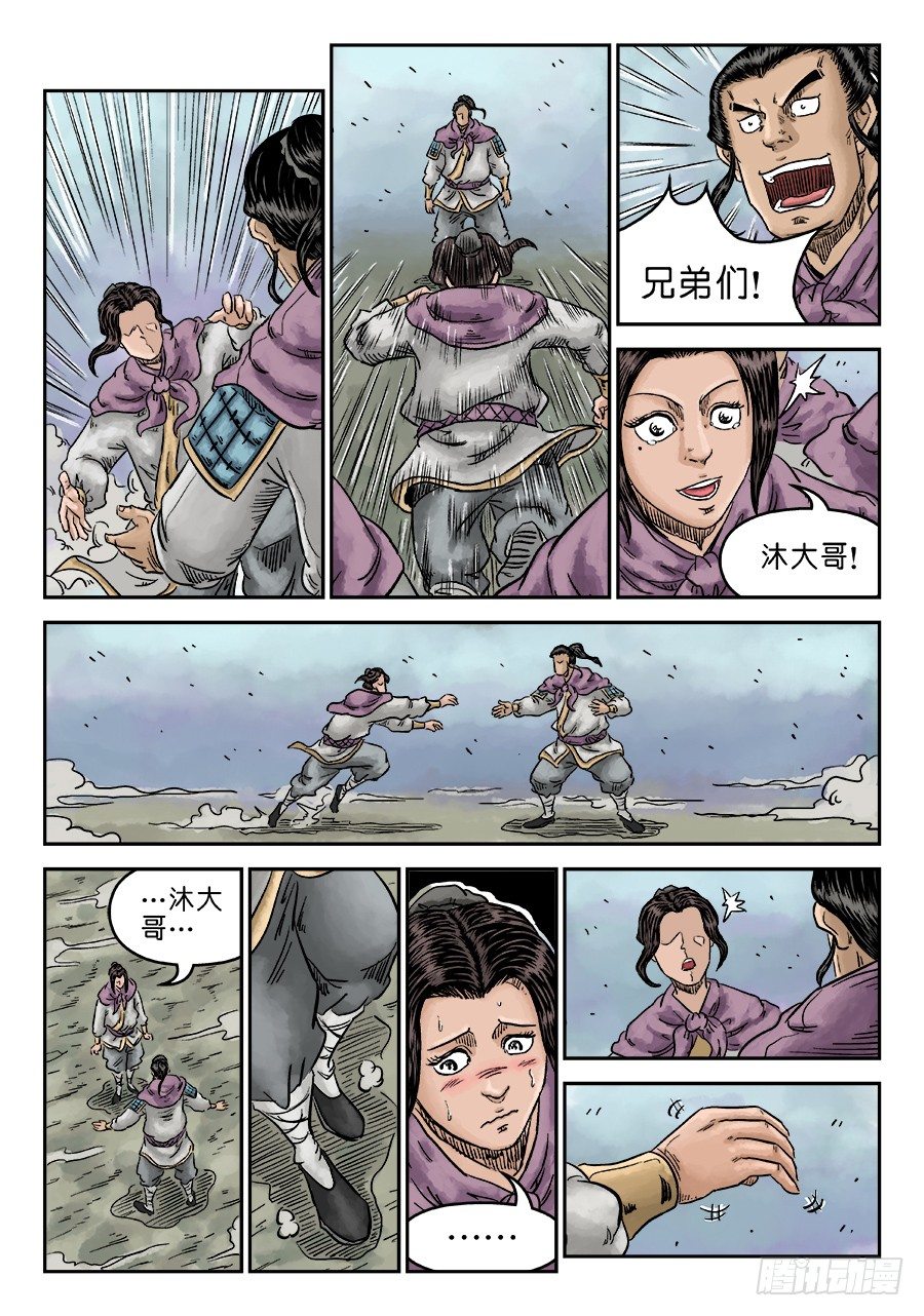 《单禺玄言》第六章 水落石出 二 第4页